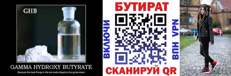 БУТИРАТ жидкий экстази Тутаев